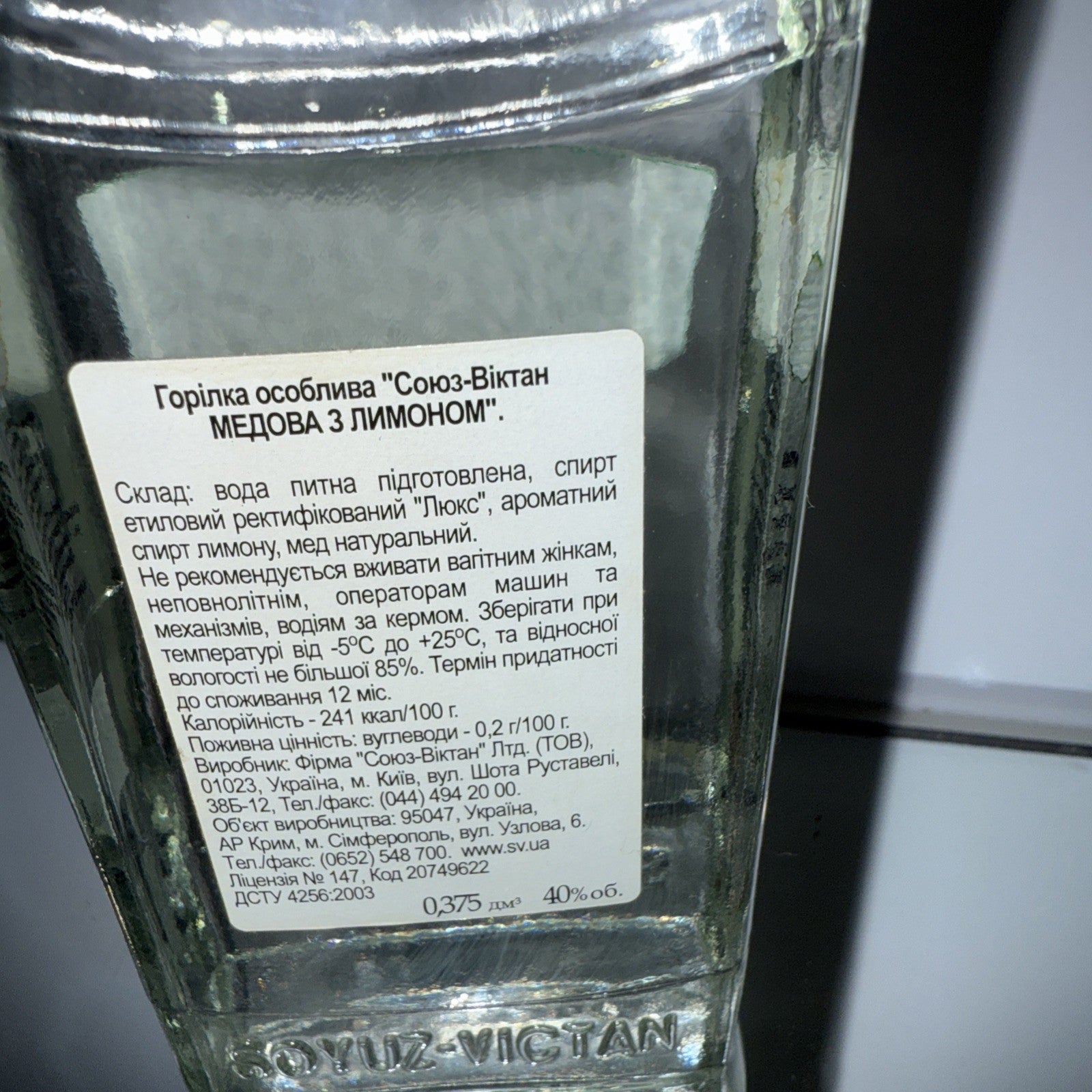 Melon s Limonom  ( Melon And Lemon) Liqueur Ukraine 40% Abv