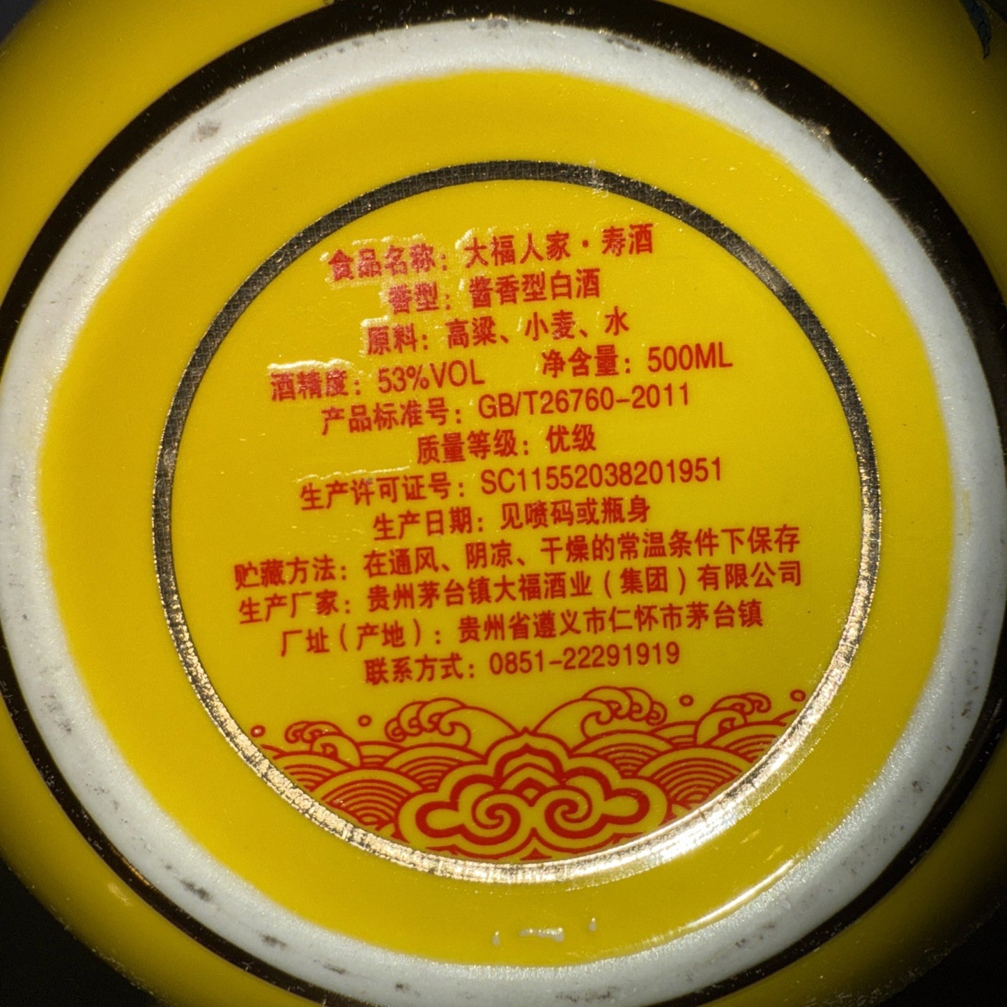 Langjiu (郎酒) “Jiao Cang 7 Nian” (窖藏7年) sauce-aroma type (酱香型) baijiu at 53% ABV