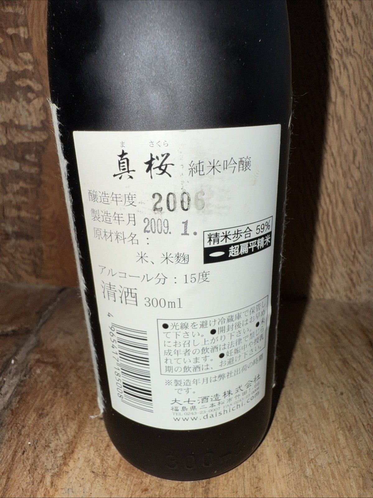 Masakura Sake 300ml 2006